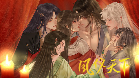 凤仪天下 凤仪天下