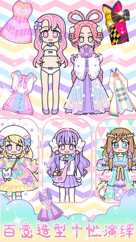 萌妹小甜心搭配设计 萌妹小甜心搭配设计