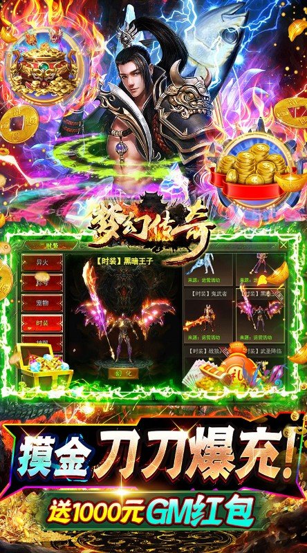 梦幻传奇(摸金狂飙刷充)-图3