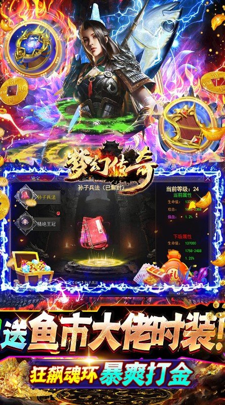 梦幻传奇(摸金狂飙刷充)-图2