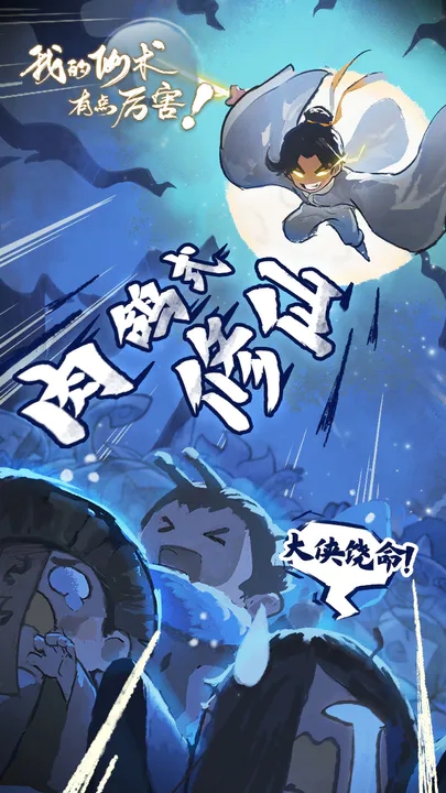 我的仙术有点厉害免广告-图4