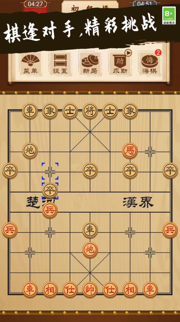 象棋大师对决-图3