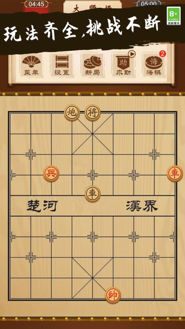 象棋大师对决-图2