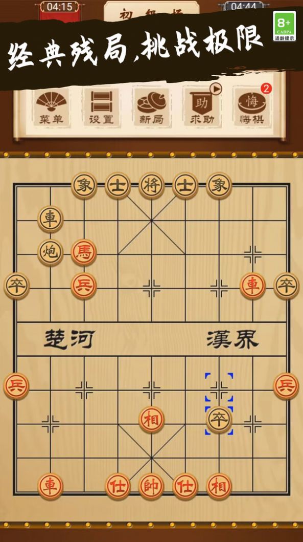 象棋大师对决-图1