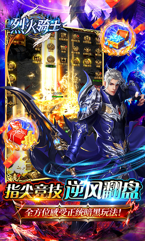 烈火骑士(送时装千抽)-图1