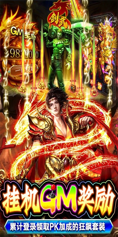剑武(GM狂飙星环赞助)-图3