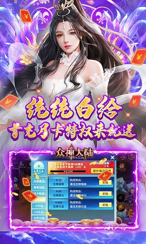 众神大陆(元宇宙地藏养龙)-图1