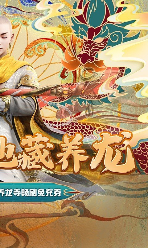 众神大陆(元宇宙地藏养龙)-图2