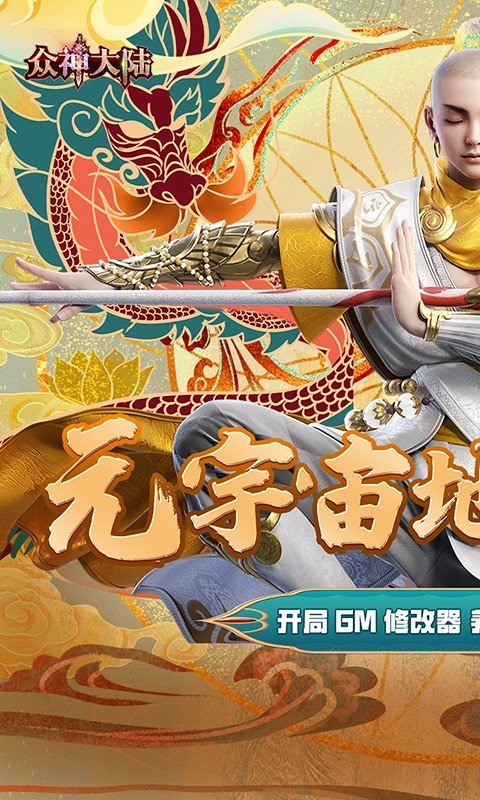 众神大陆(元宇宙地藏养龙)-图3