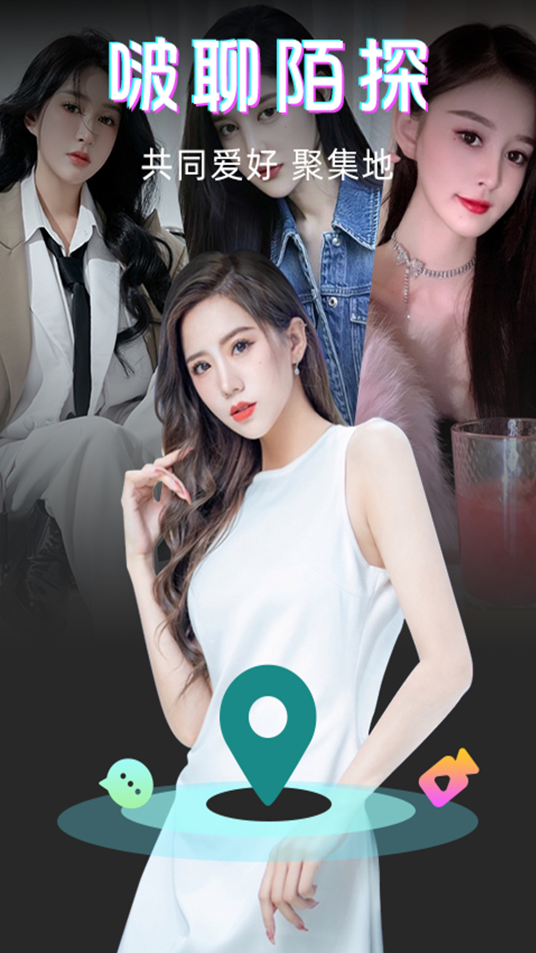 啵聊陌探视频交友.jpg 啵聊陌探视频交友.jpg