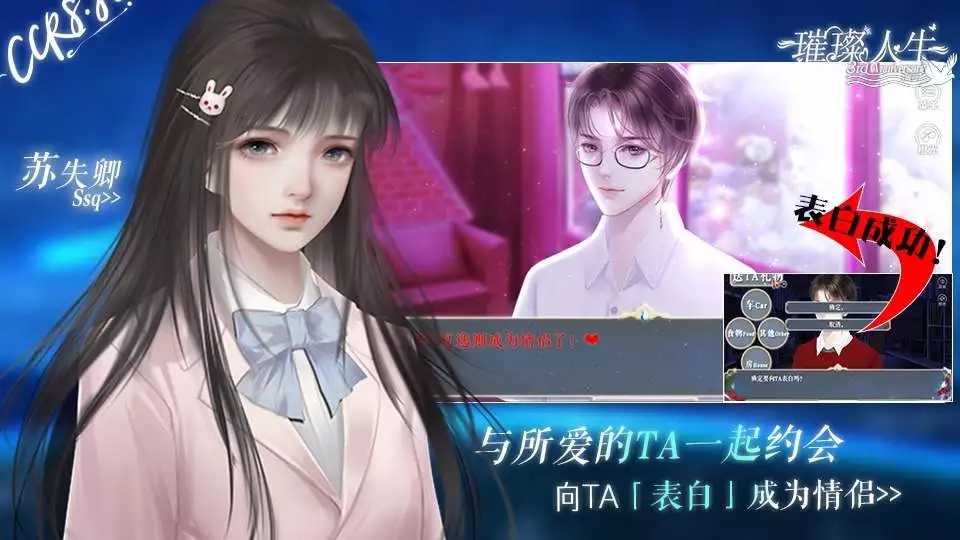 璀璨人生游戏完结版-图1