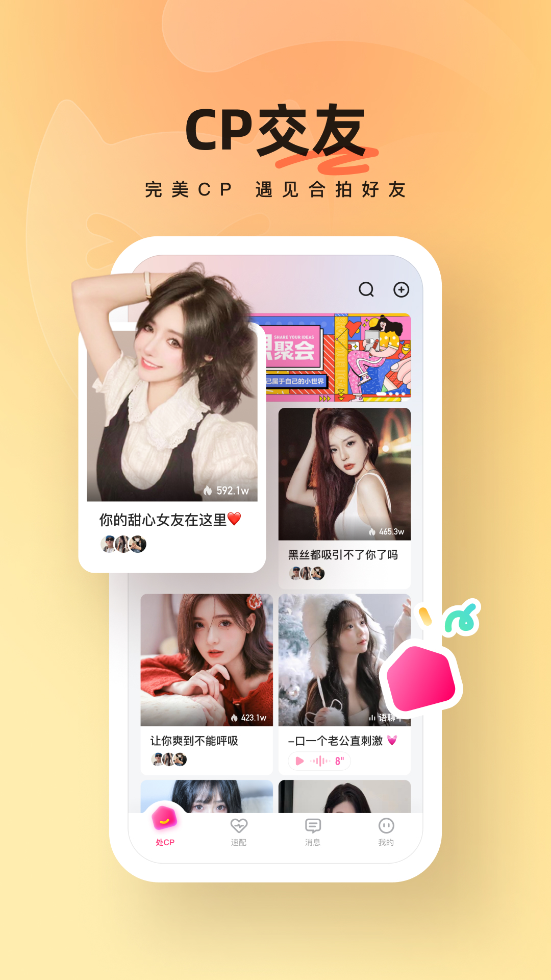 酥音派对.jpg 酥音派对.jpg