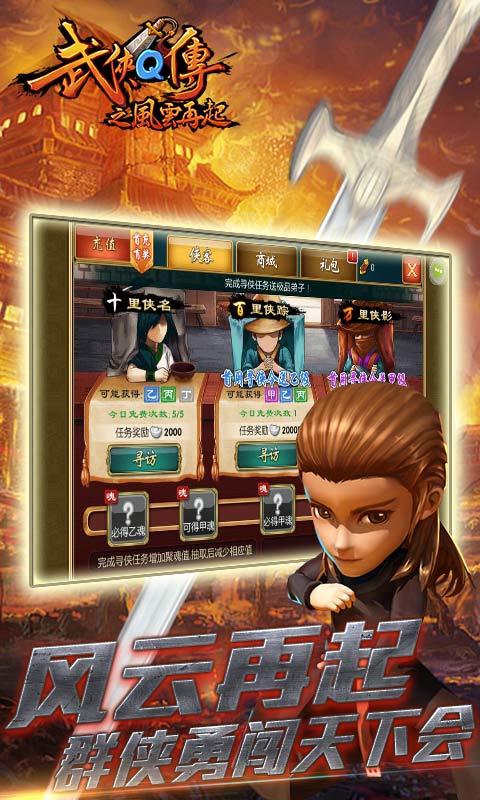 武侠Q传风云再起-图2