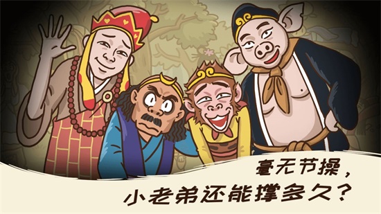西游梗传免登录版-图3