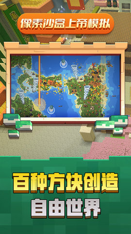 像素沙盒上帝模拟-图3