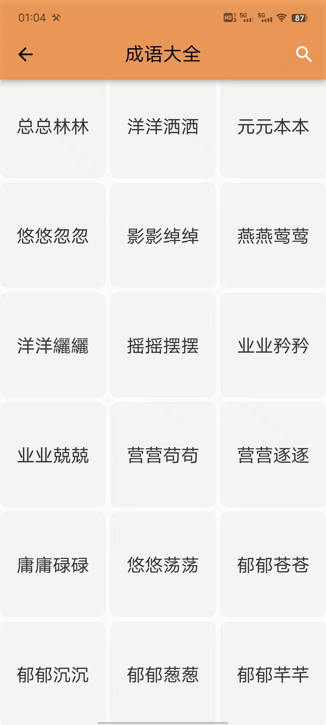 成语知识查询.jpg 成语知识查询.jpg