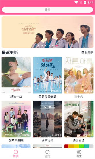 韩剧盒子纯净版-图1