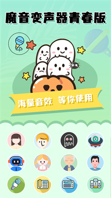 魔音变声器-图2