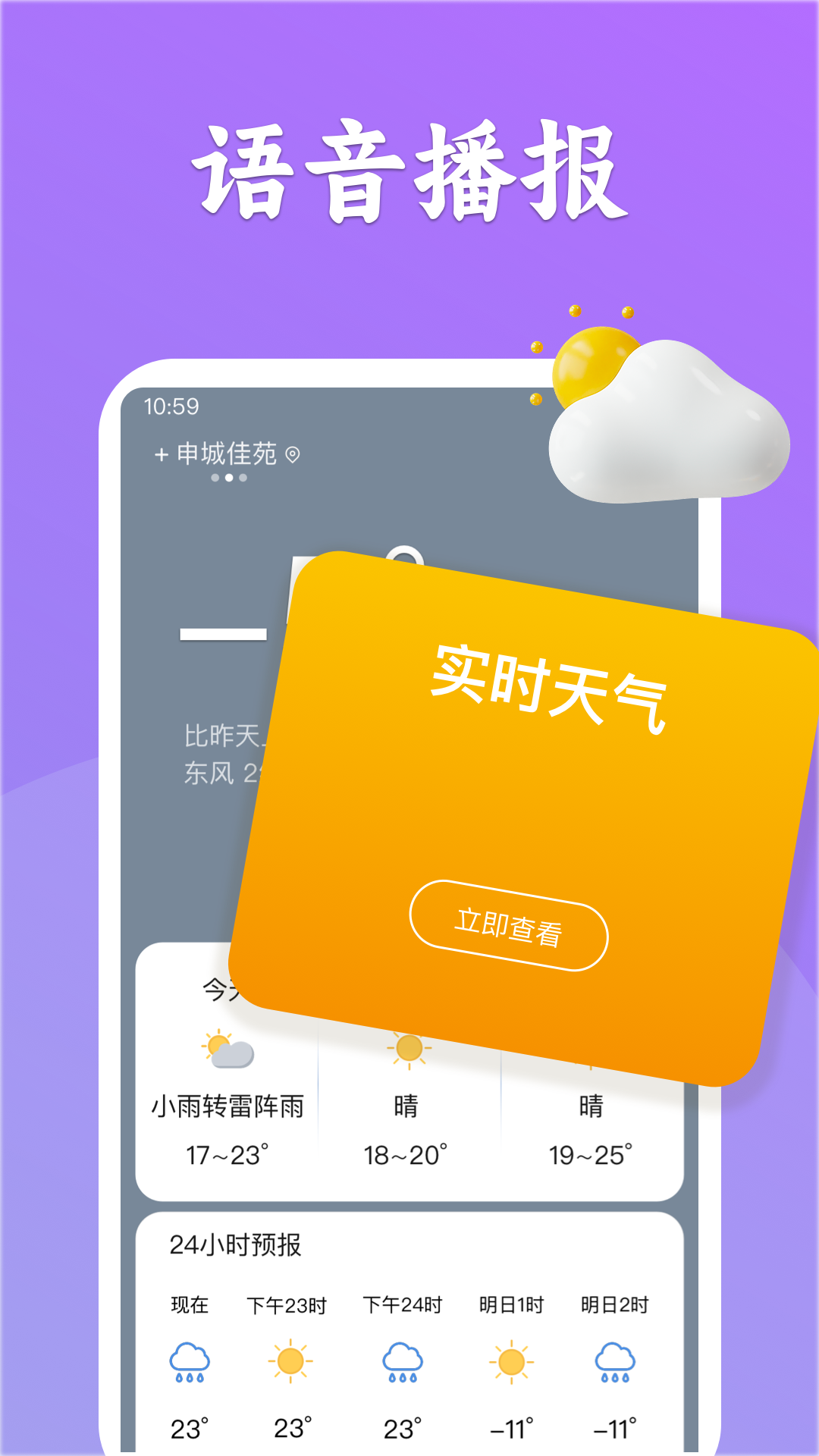 有声天气预报.png 有声天气预报.png