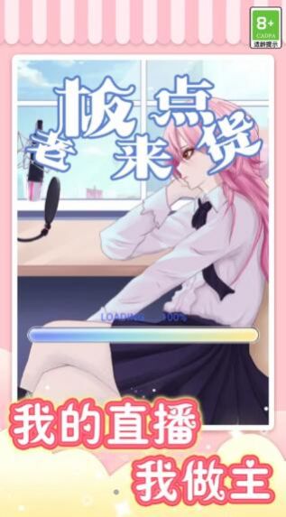我爱当主播 我爱当主播