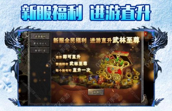 盟重英雄冰雪福利传奇-图3