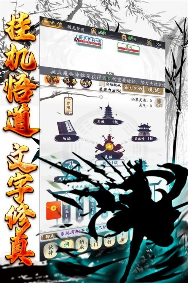 玄机悟道修真-图3