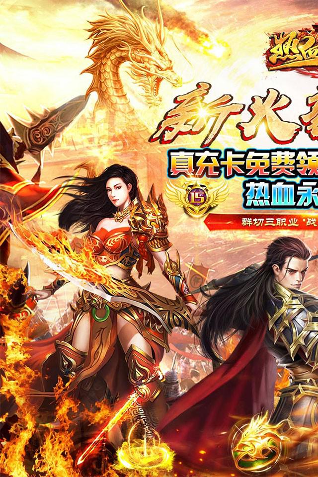 热血王座新火龙狂爆打金-图1