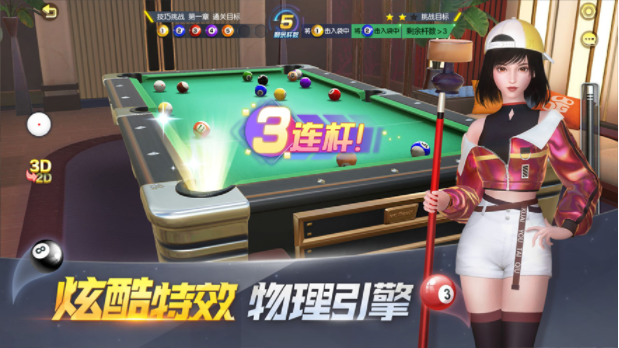 电竞台球2023-图1