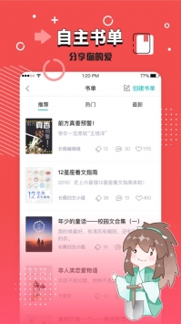 长佩阅读纯净版-图1