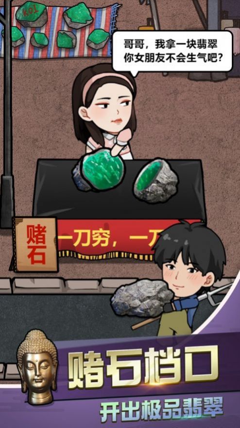 古董奸商模拟器-图2