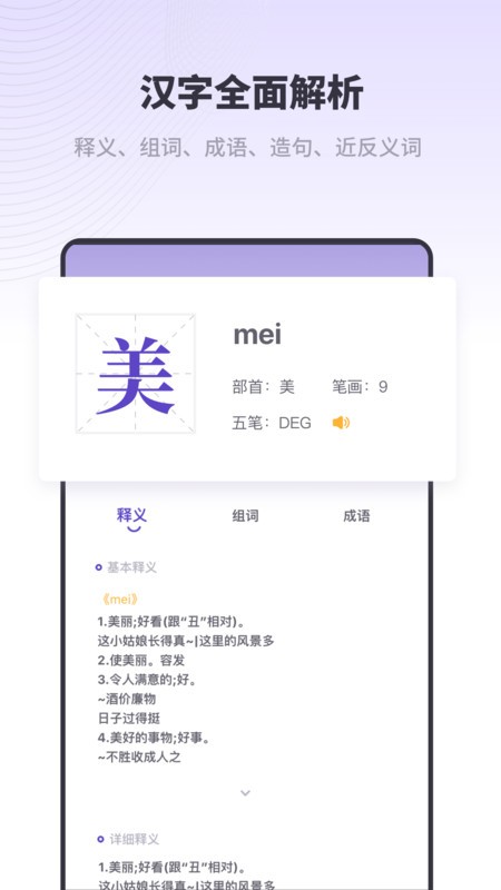 口袋新编字典-图3