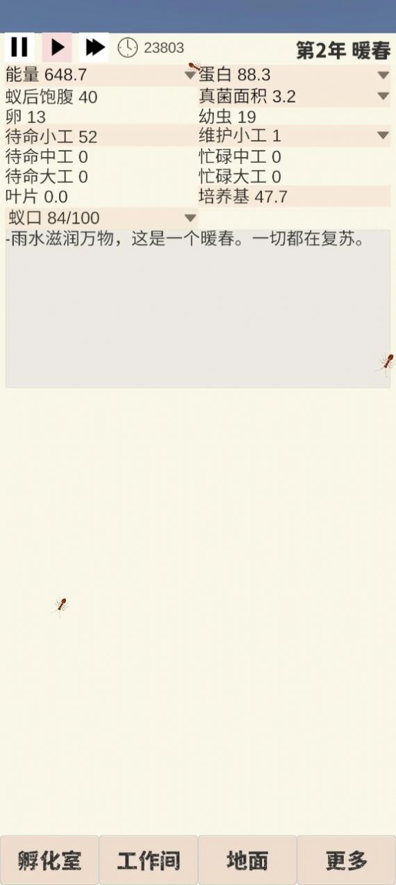 切叶蚁模拟器-图2