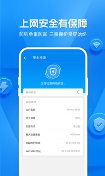 万能WIFI一键连接-图3