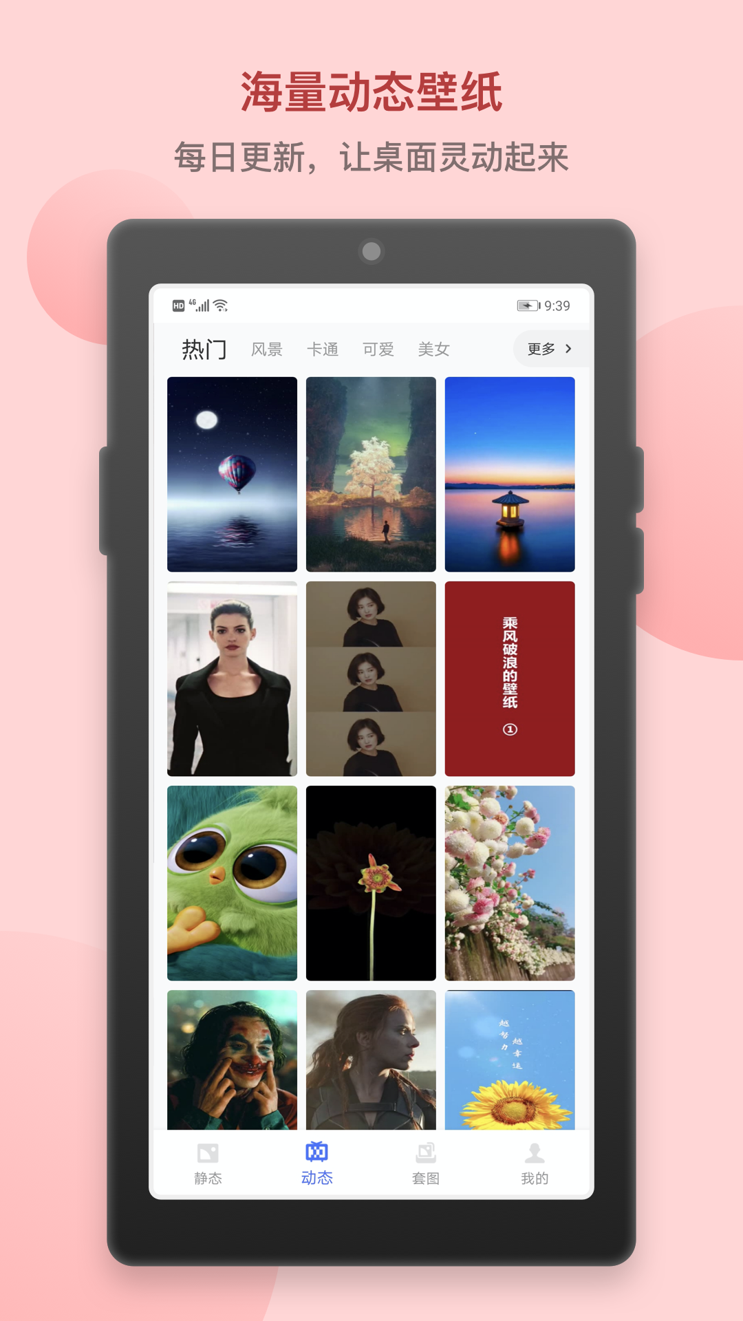 炫炫动态壁纸-图2