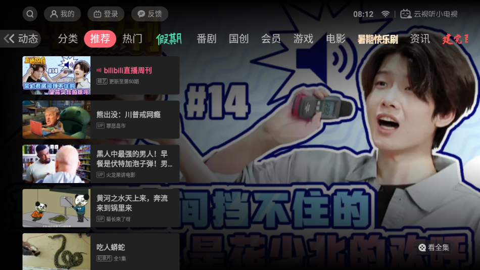 云视听小电视-图3