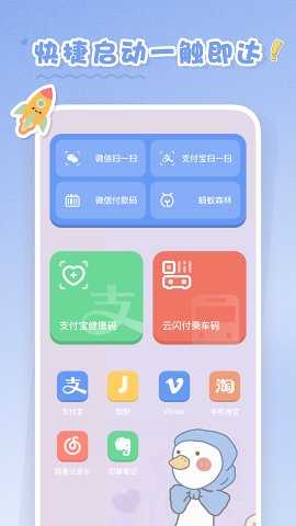 恋恋小组件免费版-图3