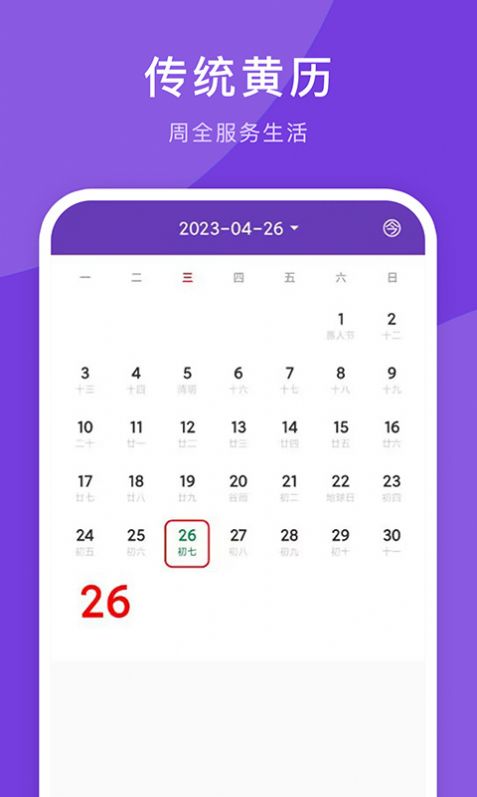 万年历大全.jpg 万年历大全.jpg