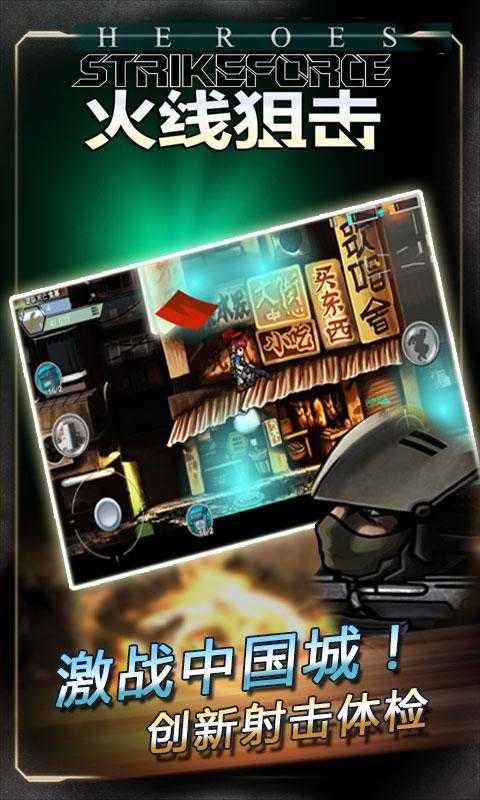 火线狙击 火线狙击