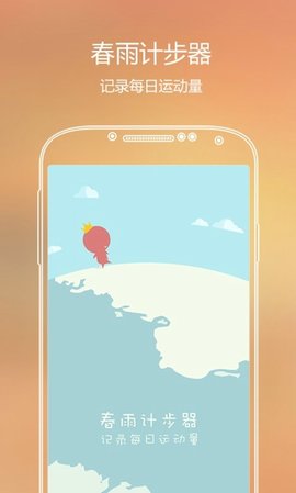 春雨计步器-图3