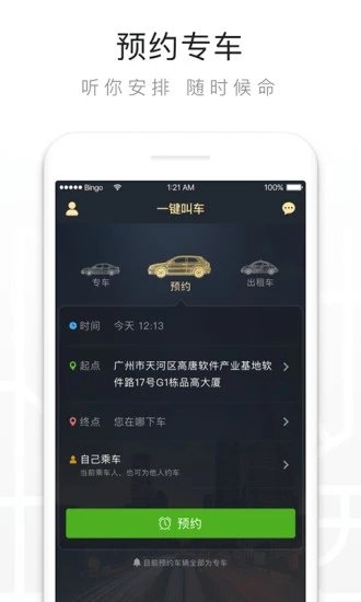 一键叫车.jpg 一键叫车.jpg