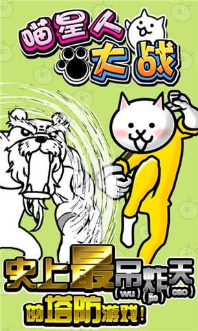 进击吧喵酱最新内购版-图3