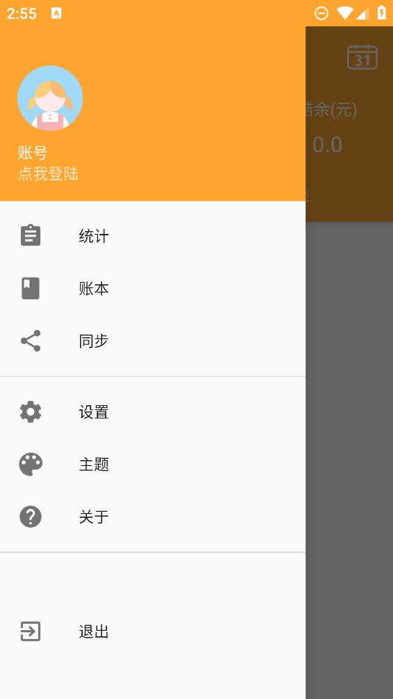 分分时时记账-图3