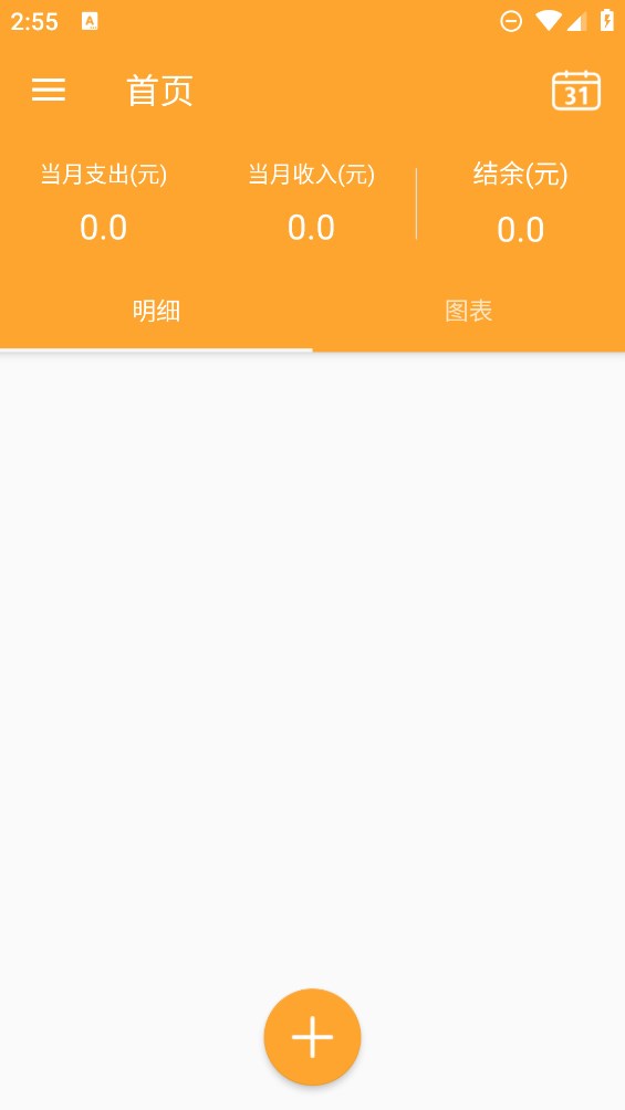 分分时时记账-图2