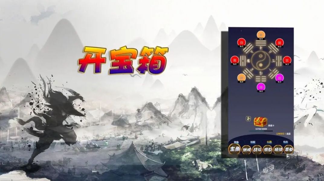 修仙打怪开宝箱-图3