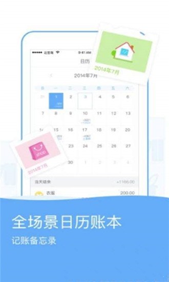 唯美记账-图2