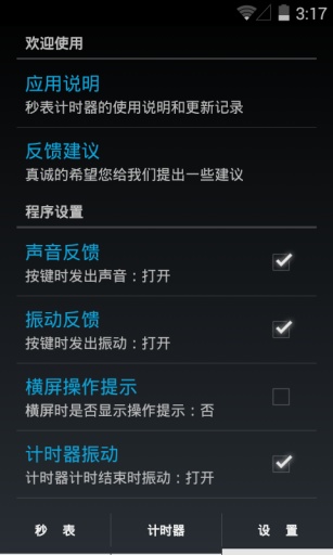 秒表计时器-图2
