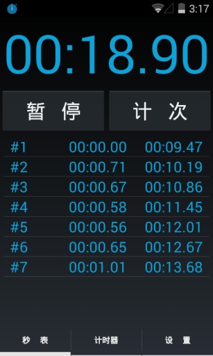 秒表计时器-图3