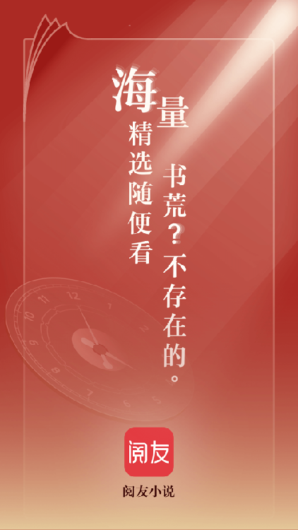 阅友小说.png 阅友小说.png