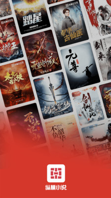 纵横小说免费版.jpg 纵横小说免费版.jpg
