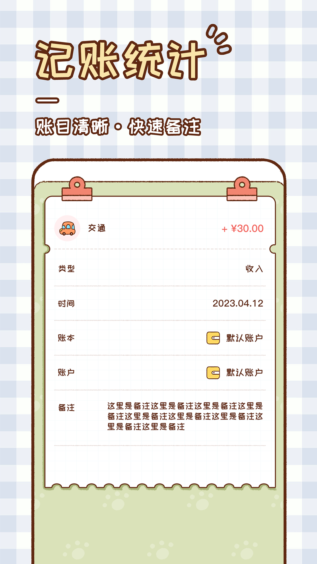 胖胖记账.png 胖胖记账.png